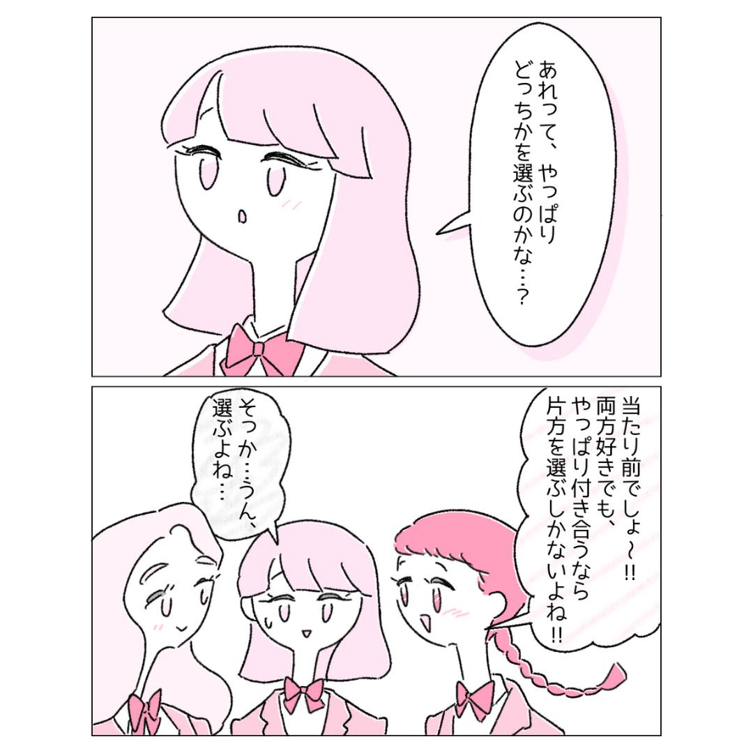 『好きな人が何人もいると変なの？』まわりとは違う恋愛観に葛藤し…→「はじめて知った」「なるべく味方になりたい」