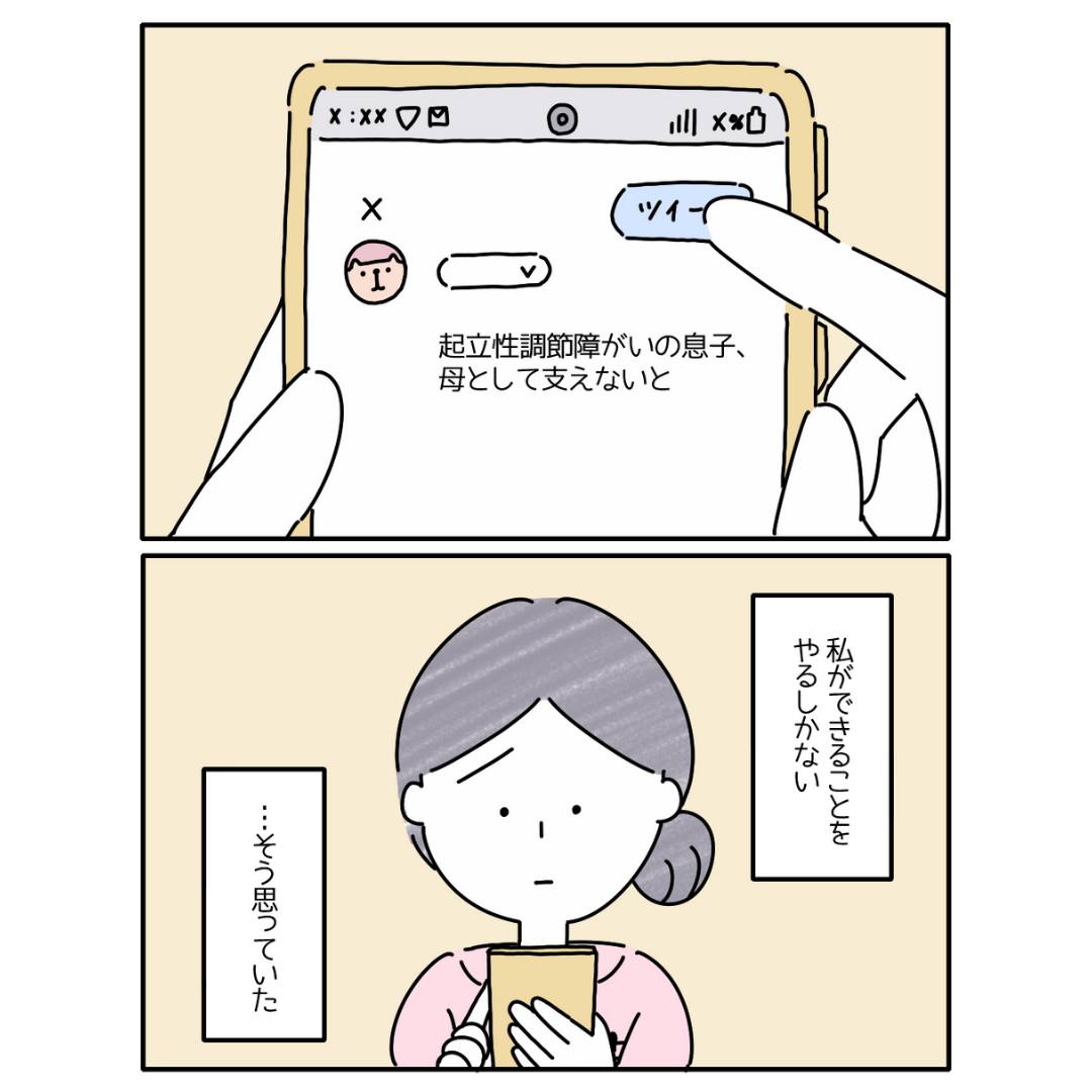 「ダメダメなのかも」SNSへの返信がきっかけで母としての自信がなくなり…『私もやらかしたことある』『見ないという選択肢』