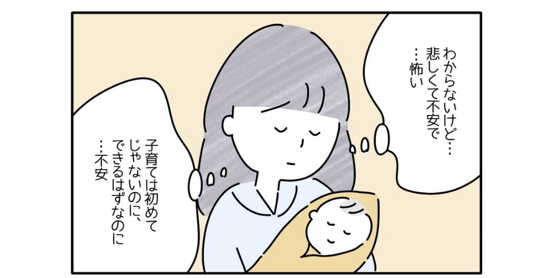 「わからないけど…怖い」出産後、我が子を抱きしめ幸せなはずなのに…主人公に共感の声「モヤモヤするよね」「不安になる」
