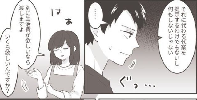 別居中の夫から“生活費の要求”をされた2週間後…⇒「急なんだけどさ、」夫の呆れる要求とは