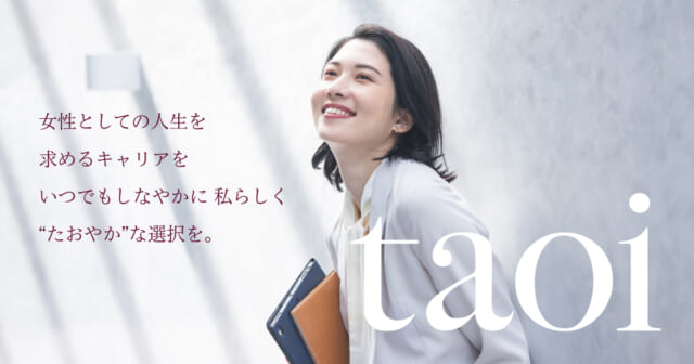 キャリアプランに悩んでる？働く女性のキャリアと生き方を考える新ブランド『taoi（タオ）』でたおやかな選択を！