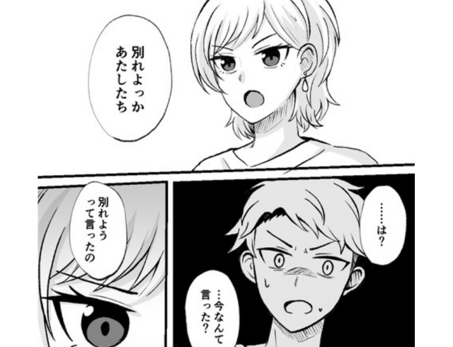 『別れよっか、あたしたち』『……は？』“マルチに手を出し、社長を夢見る”彼氏。別れを切り出す彼女に『何が言葉の綾なの？』『分かれて正解！』