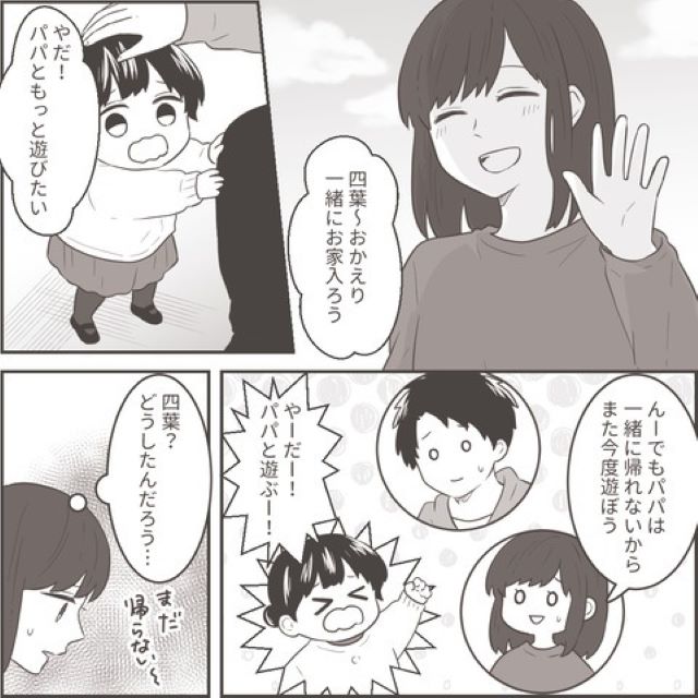 “別居中”の浮気夫と娘が面会。「まだ遊びたい！」と泣く娘に困惑していると…「えぇ！？」夫が【とんでもない提案】を！