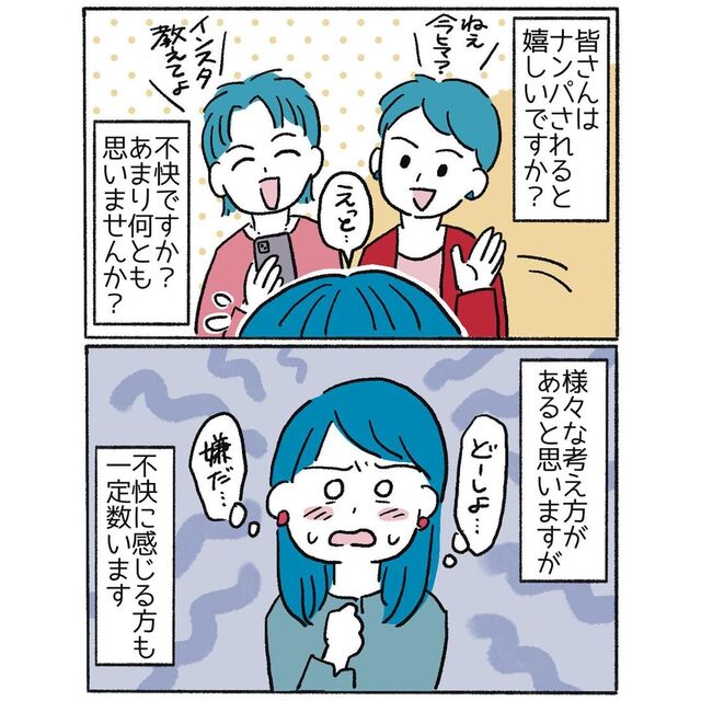 募集した『私のナンパ回避術』をまとめた漫画に、「本当にされなくなったのでぜひ！」「ヘッドホンしてても声かけられた…」