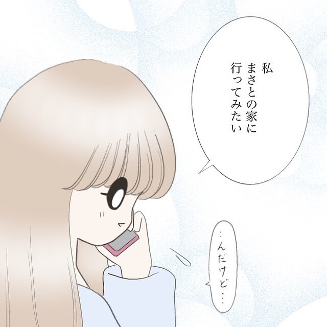 【自宅に招待してくれない彼氏】『私、家に行ってみたい…んだけど…』気持ちを伝えた結果⇒『あー…』“不自然な返答”にモヤッ…