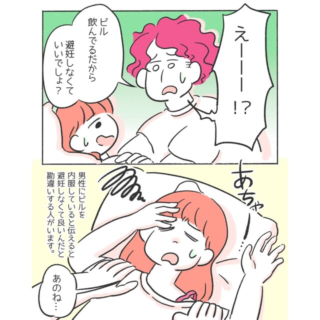 ピル飲んでるなら避妊しなくていい？