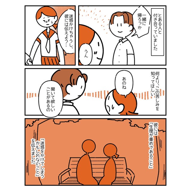 「あのね…」彼に“生理が重いから迷惑かけるかも”と伝えると、【驚きの返答】が！