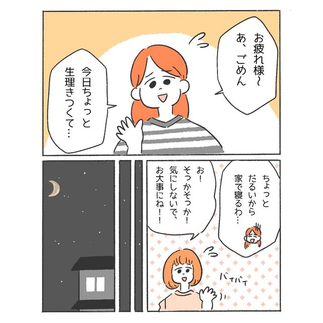 友人「生理きつくて…」誘いを断った“本当の理由”は、生理の重さではなく『生理の貧困』だった…