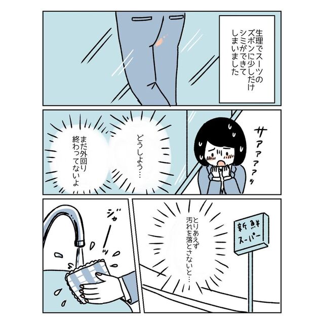 仕事中、ズボンに生理の血が！→トイレで会ったおばあさんの『素敵すぎる対応』に感動…！