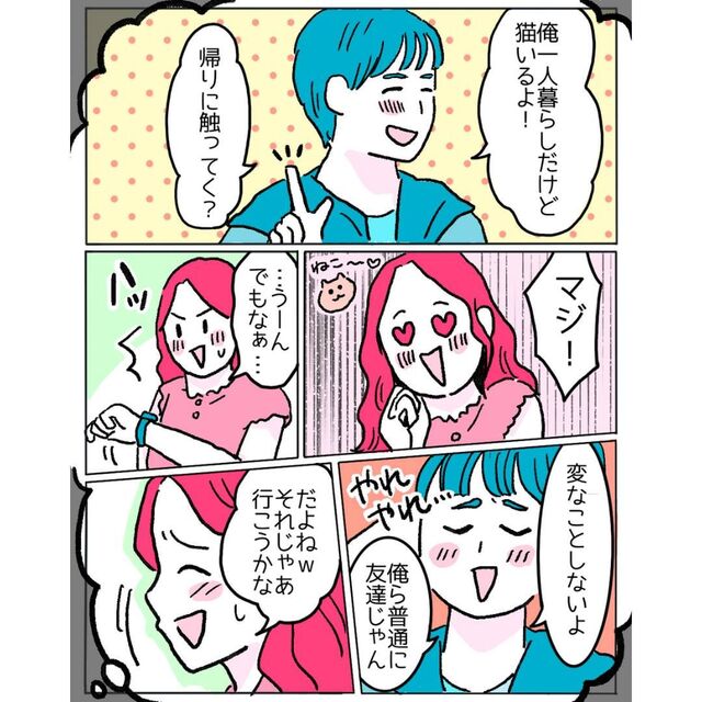 『変なことしないよ。俺ら友達じゃん』飲み会後、男友達の“家”へ行くと→「家に2人きりって…決まってるじゃん」本性があらわに！？