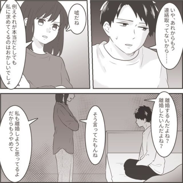 別居中に体を求めてくる夫。『離婚したいんだよね？』妻の“離婚発言”を聞いた夫の予想外の反応に「もう信用出来ない」「怒るのも当然」