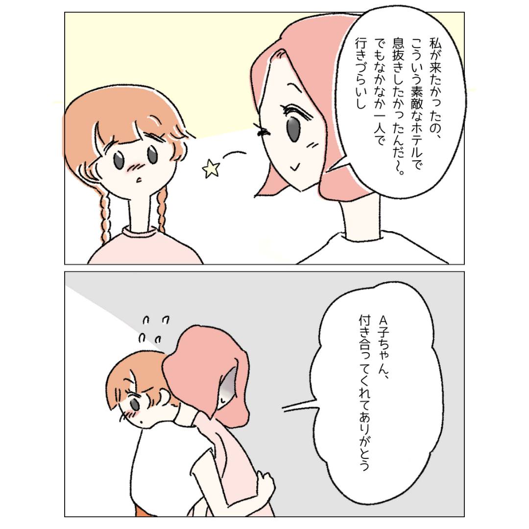 「とても怖い手口」「同性だとそう見えづらい」女性中学生を素敵なホテルに誘った年上女性。その”真の目的”とは