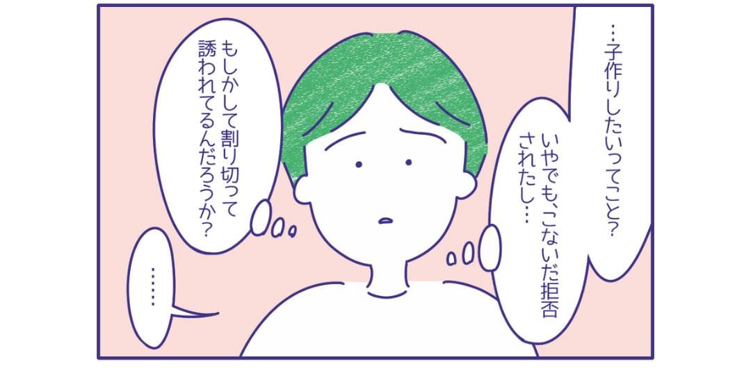 夫『拒否されたのに…割り切って誘われてる？』夫婦の考えがどんどん”すれ違い”…「修復するのに時間がかかる」「一歩踏み出せないのかな」