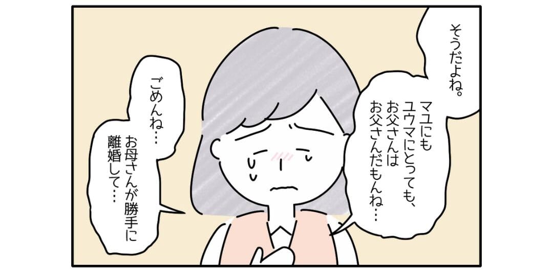 「ずっと我慢してたんだね」「胸が痛む」離婚をした母が子どもたちの心の内を知り涙