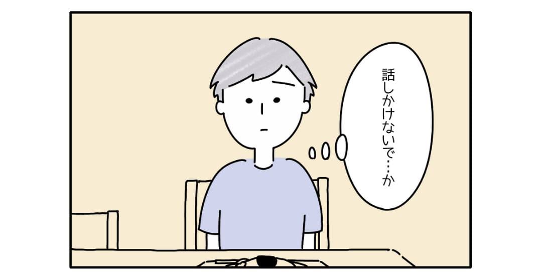 父『話しかけないでか…』思春期の娘からのひと言に傷つき…「辛い」「無意識で相手を傷つけることもある」