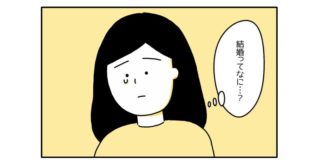 妻「結婚ってなに？」夫も忙しく、近くに知り合いもいない状況で寂しくなり…「これは辛い」「孤独を感じる」