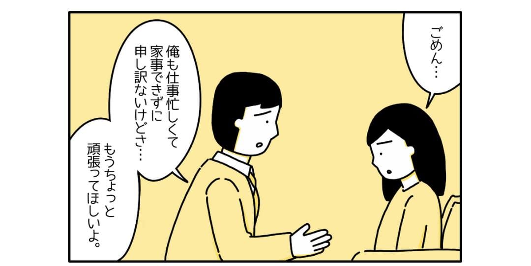 夫「もうちょっと頑張ろうよ」電気もつけず“家事も仕事も手につかない”妻…→その様子に夫は？「気づいてあげて」「早くケアを」