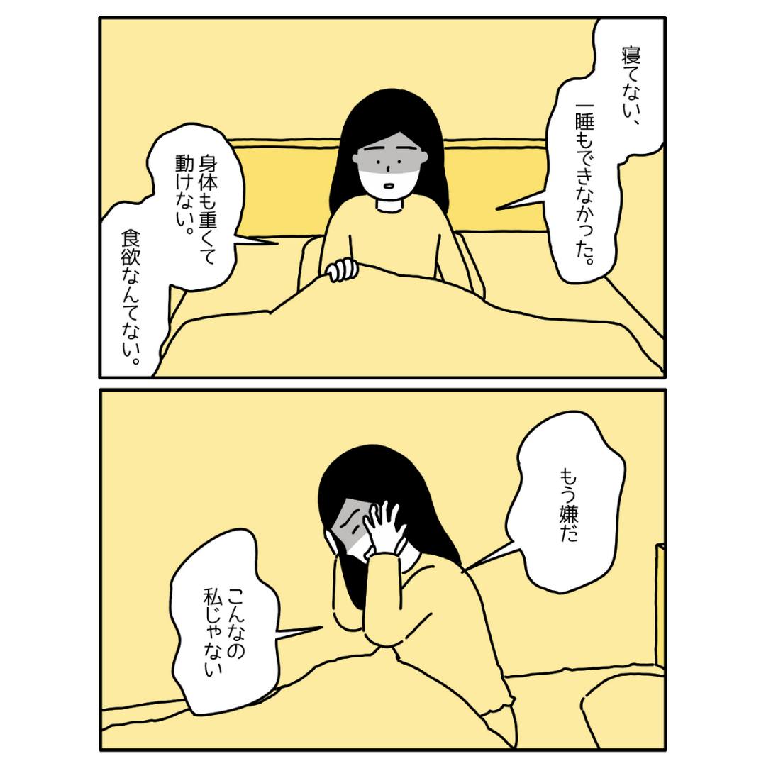 妻「こんなの私じゃない」全然眠れなくなった自分に”パニック”になり…「家族の苦しみも痛いほど分かる」「誰の責任でもない」