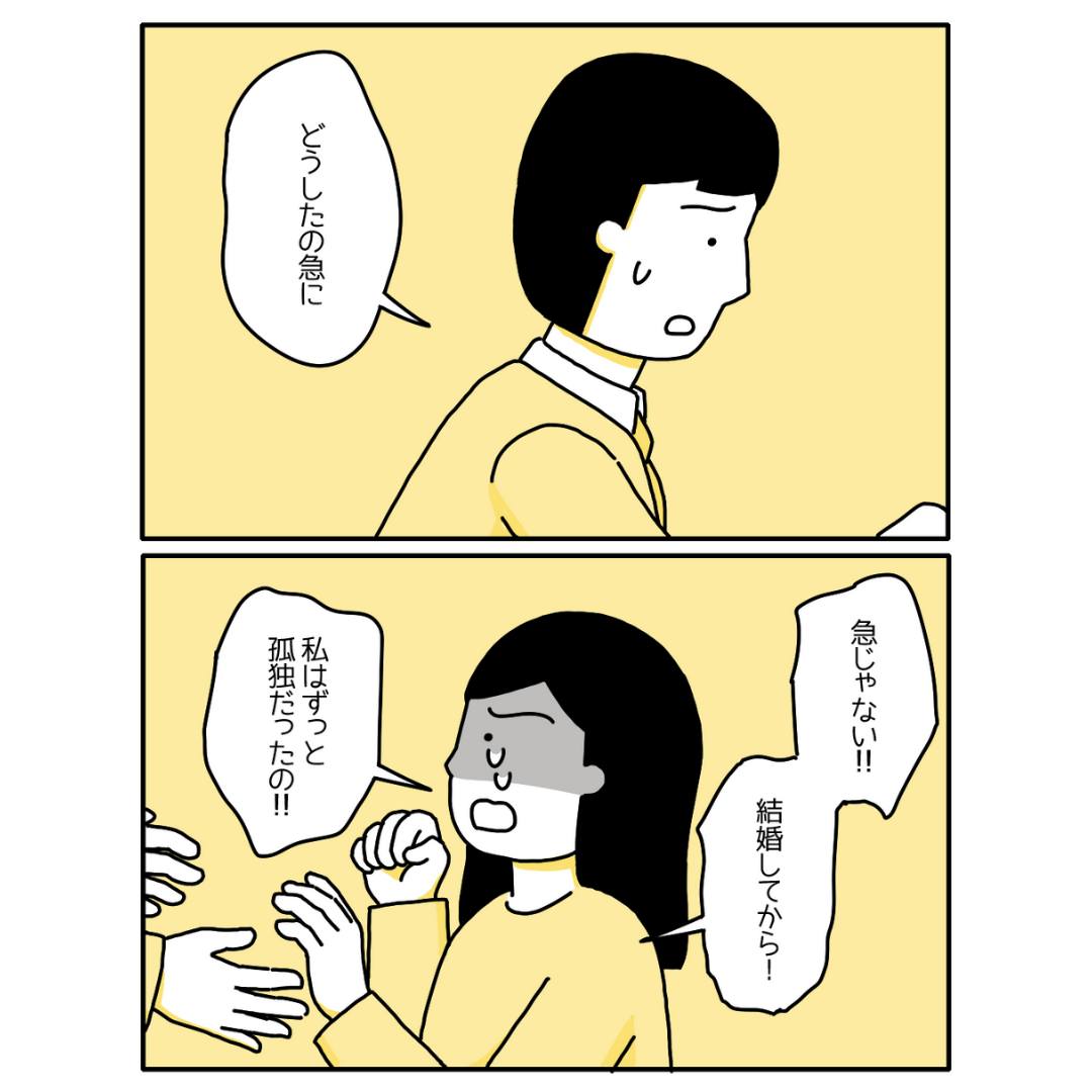 妻「ずっと孤独だったの！！」結婚後、だんだん追い詰められていた妻。驚いた夫は…「多くの人はストレスかな、で終わってしまう」「一緒に病院に行くべき」