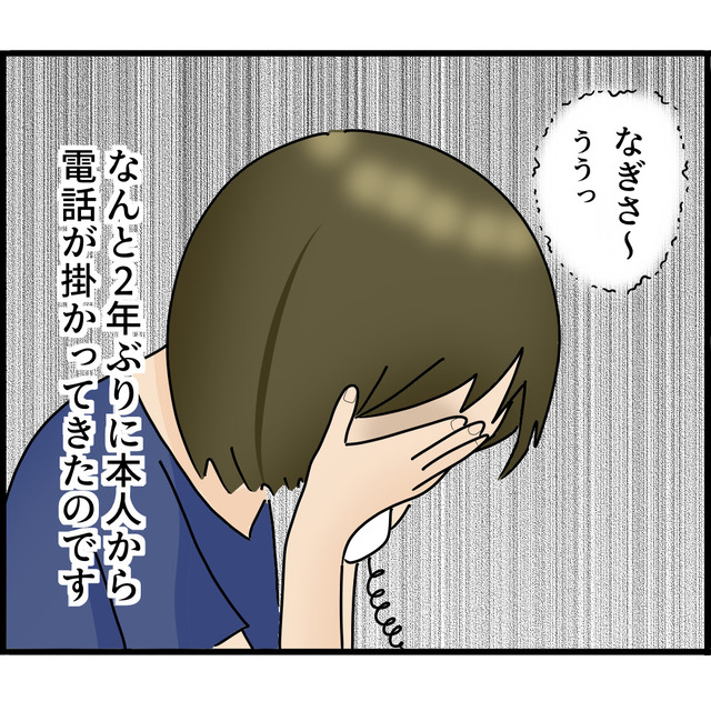 『もう18歳か…』最後の電話から2年…“音沙汰のない娘”を思う母。ある日突然、事態は動き出し…【我が子が消えました＃22】