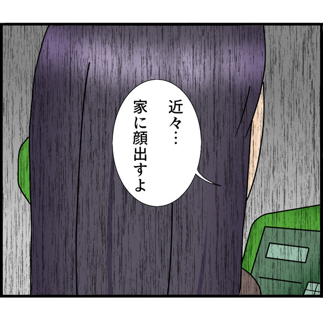 「今どこで何してるの？」“4年以上”行方不明の娘が『近々会いに行く』と言ってきて…【我が子が消えました＃23】