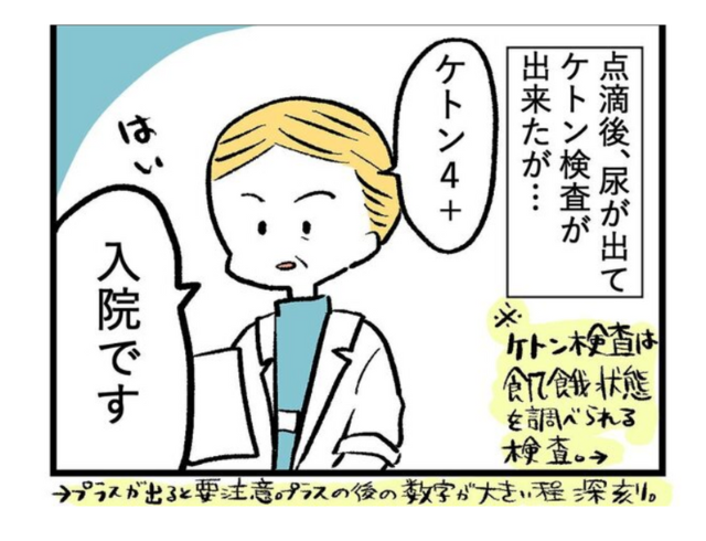 『即入院！？』つわりが重い妊婦さんが尿検査を受けると…？「聞いたことない病名」「そんなことになるなんて」