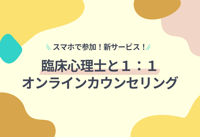 心のケアを後回しにしていない？オンラインカウンセリングサービス「JIU STORY（ジウ ストーリー）」で心のケアを！