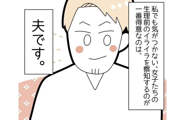 夫「俺が買うから待ってて！」家族が生理になると、すぐ神対応してくれる夫。妻「買うとき恥ずかしくないの？」その“迷いのない返答”に感動！