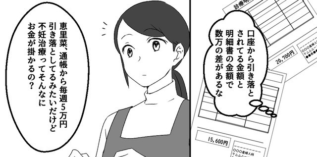 夫「不妊治療ってそんなにお金かかるの？」高額すぎる”不妊治療”について問うと妻が逆ギレ！？『逆ギレってやましいことがある時だよね』