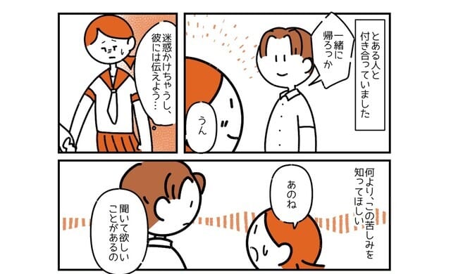 『この苦しみを知ってほしい…』彼に“生理が重い”と伝えると…→まさかの反応が