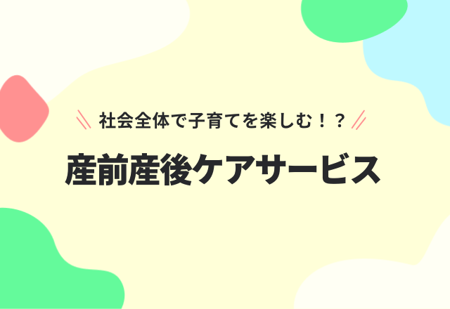 自己犠牲育児とサヨナラ！産前産後ケアサービス『Baby MUSE』って？