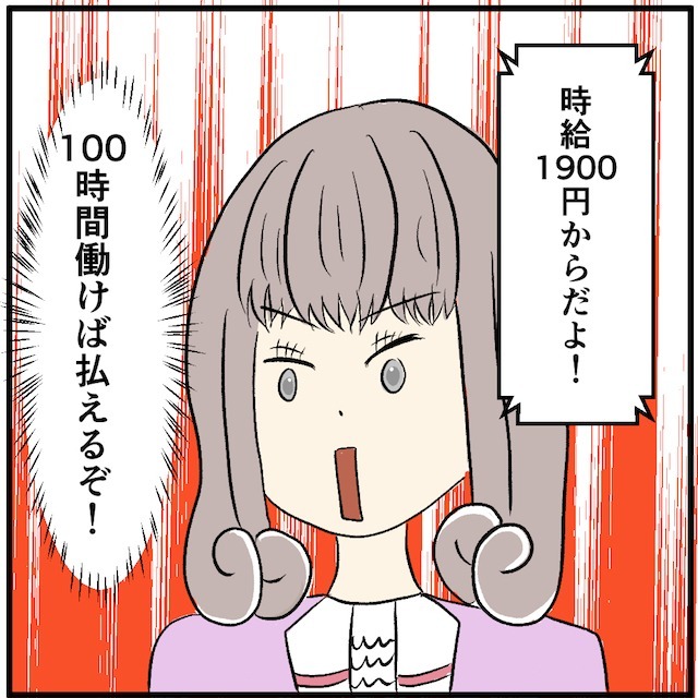 クレカの支払い滞納で19万を一括返済！？友達が紹介してくれた時給1900円のバイトを即決した結果