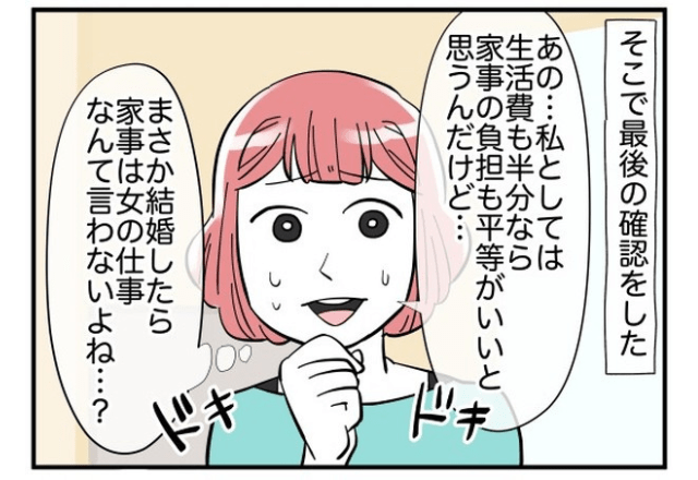 「まさか家事は女の仕事なんて言わないよね…？」同棲で”家事負担の平等”を訴えると…⇒彼が模範解答を！？