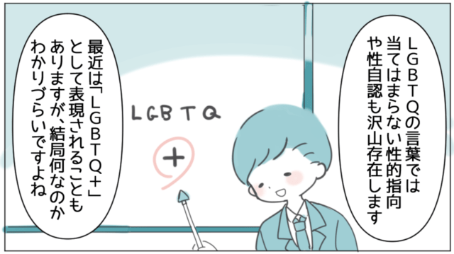 会社で”LGBTQ+”の研修が→「なるほど…！」はじめて聞いた“SOGI”という言葉とは？