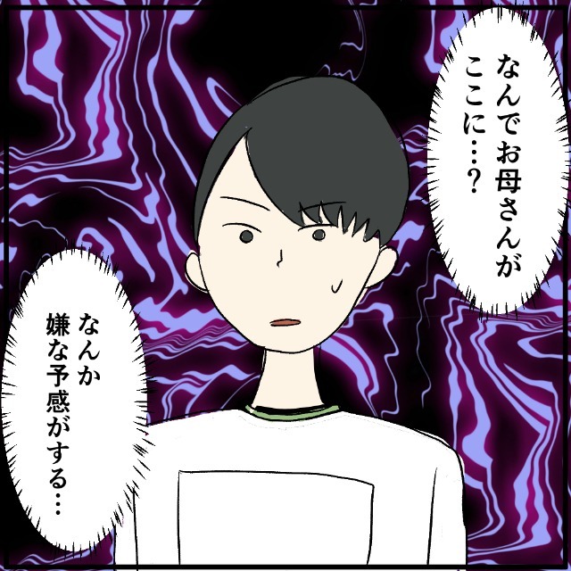 息子「なんか嫌な予感がする…」なぜか母が学校に！？→こっそり後をつけることに！