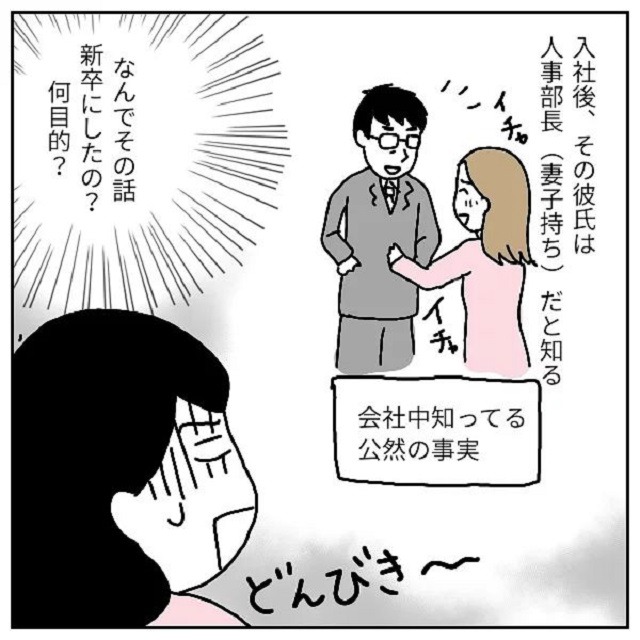 『最近好きな人ができてね』入社前の新卒にいきなり恋バナを始める社員…→入社後、目撃した真実に”唖然”