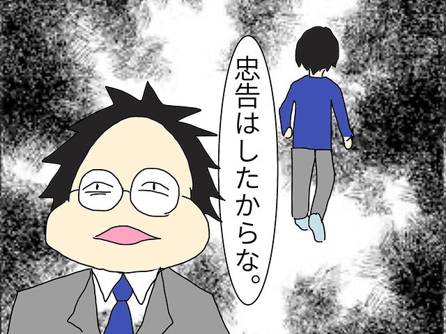 部下「明らかに怪しい」上司「忠告はした」女性社員と食事に行ったことを指摘され…→上司の一言にゾッ