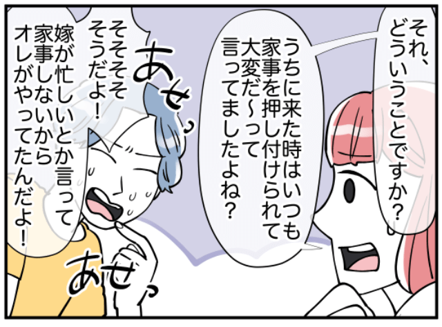 「どういうことですか？」義兄の離婚の家族会議に巻き込まれた！→会議が始まると、義兄のウソが次々に暴かれる…！？