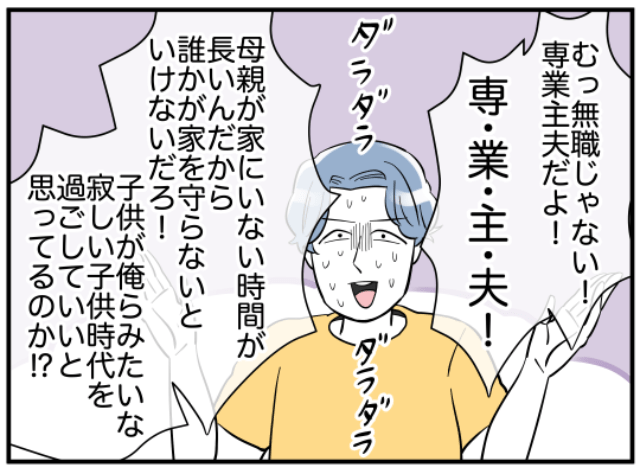 「無職じゃない！専業主夫だよ！」ゲーム課金しまくり全く育児家事しない夫…⇒家族会議で妻にすべてを暴かれた！？