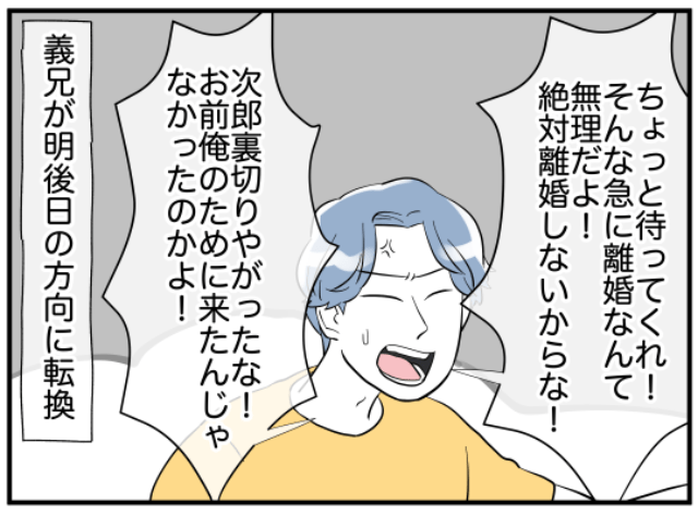 義兄「絶対離婚しないからな！」家族会議で“全く育児していなかった”と判明…⇒離婚を勧める両親に待ったをかけたのは”まさかの嫁”！？