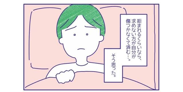 【拒まれるのが怖い…】断られたことで誘う勇気がなくなった夫…→原因がわからないまま”すれ違う”夫婦