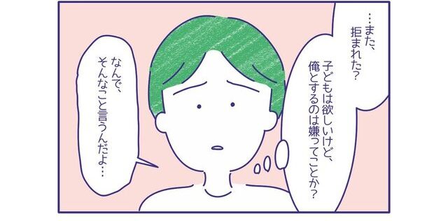 ＜男として見られてない…＞妻を”誘ってみる”も拒まれた夫は？