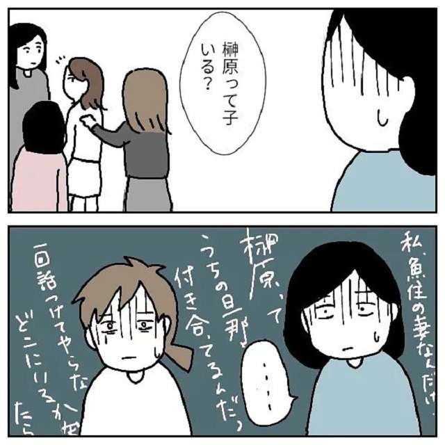 「うちの旦那と付き合ってるんだって」会社のBBQで“榊原さん”を探す先輩の奥さんにゾッ…