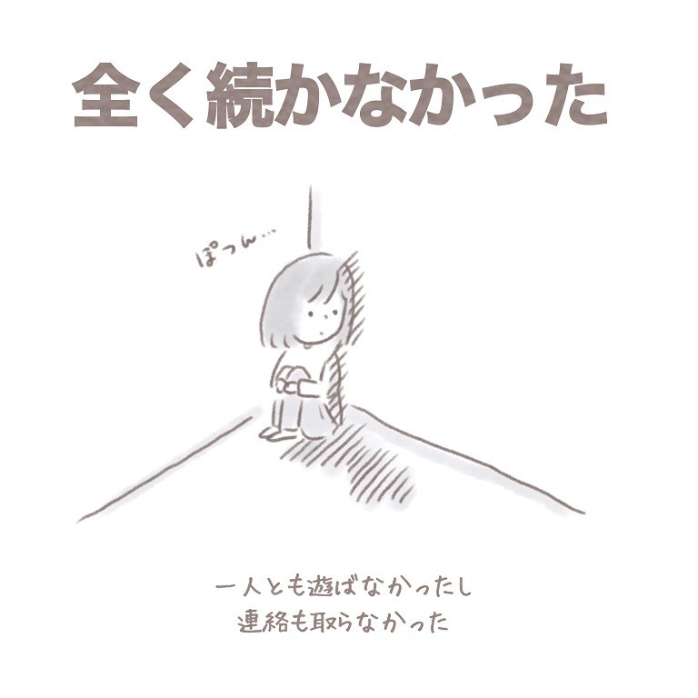 必死にママ友を作るも関係は続かず…「なんで必死だったんだろう」充分だったと気づいたこととは