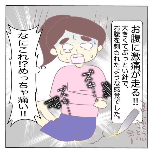 突然お腹に激痛が！「なにこれ！？めっちゃ痛い」→いつもの生理かと思ったら、あまりの痛さに卒倒！？