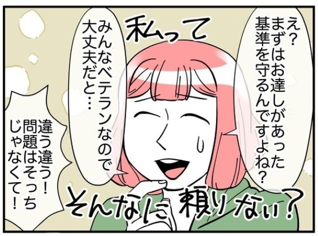 「私、そんなに頼りない？」同僚「だって、あれが！！」周囲に心配される理由は…まさかのお局！？