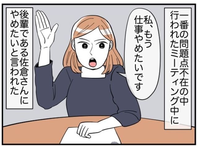 後輩「やめたい」先輩「ど、どうしたの？」突然の退職宣言！？辞めたい理由に絶句…