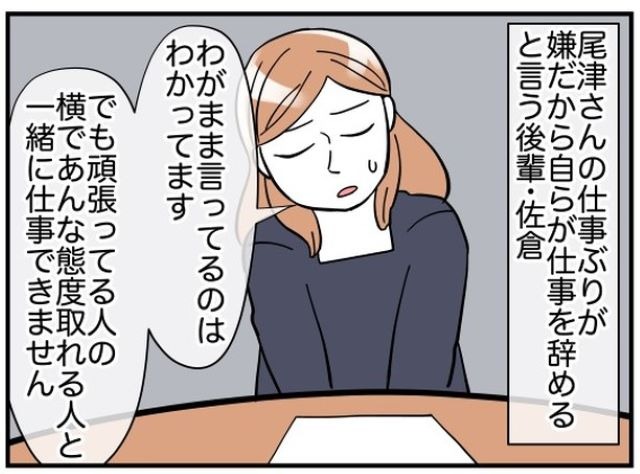 「一緒に仕事をしたくない」後輩が突然の“退職宣言”。心は決まっていたかに見えた瞬間→“見かねた先輩”が見事な解決策を！？