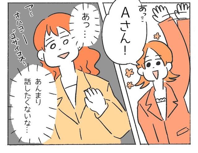 「歯並び悪い」思ったことをすぐ口にする同僚。「話したくないな…」歯列矯正すると“意外な言葉”をかけられた！？