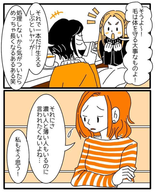 「わざわざランキングにしなくても…」女性の体毛についての記事をネットで発見し…→友人の反応に共感！？